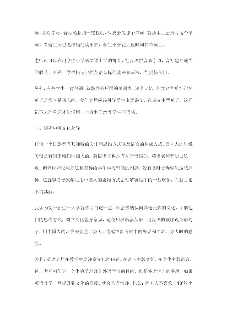 初一英语快速入门的十点建议_第3页
