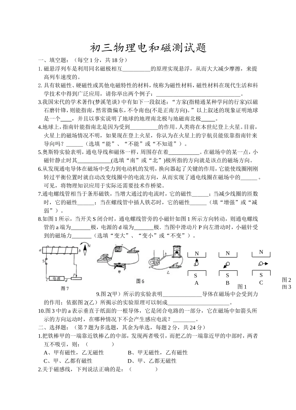 初三物理《磁生电》测试题--含答案_第1页