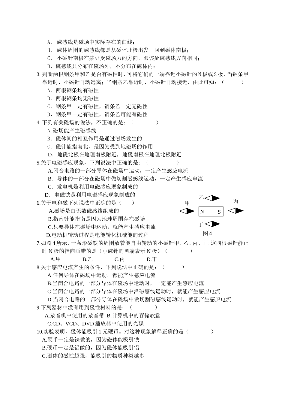 初三物理《磁生电》测试题--含答案_第2页