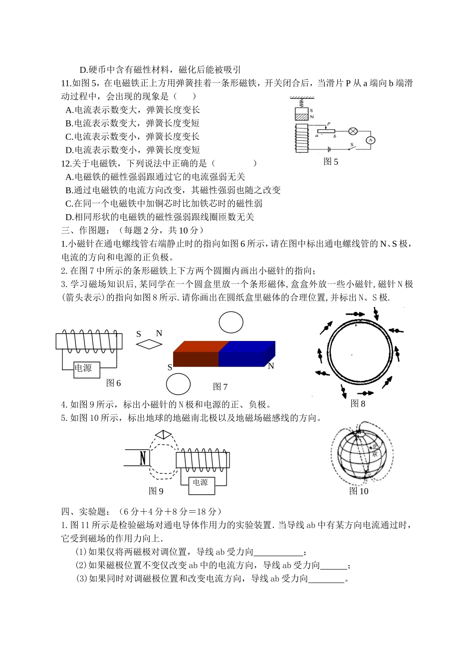 初三物理《磁生电》测试题--含答案_第3页
