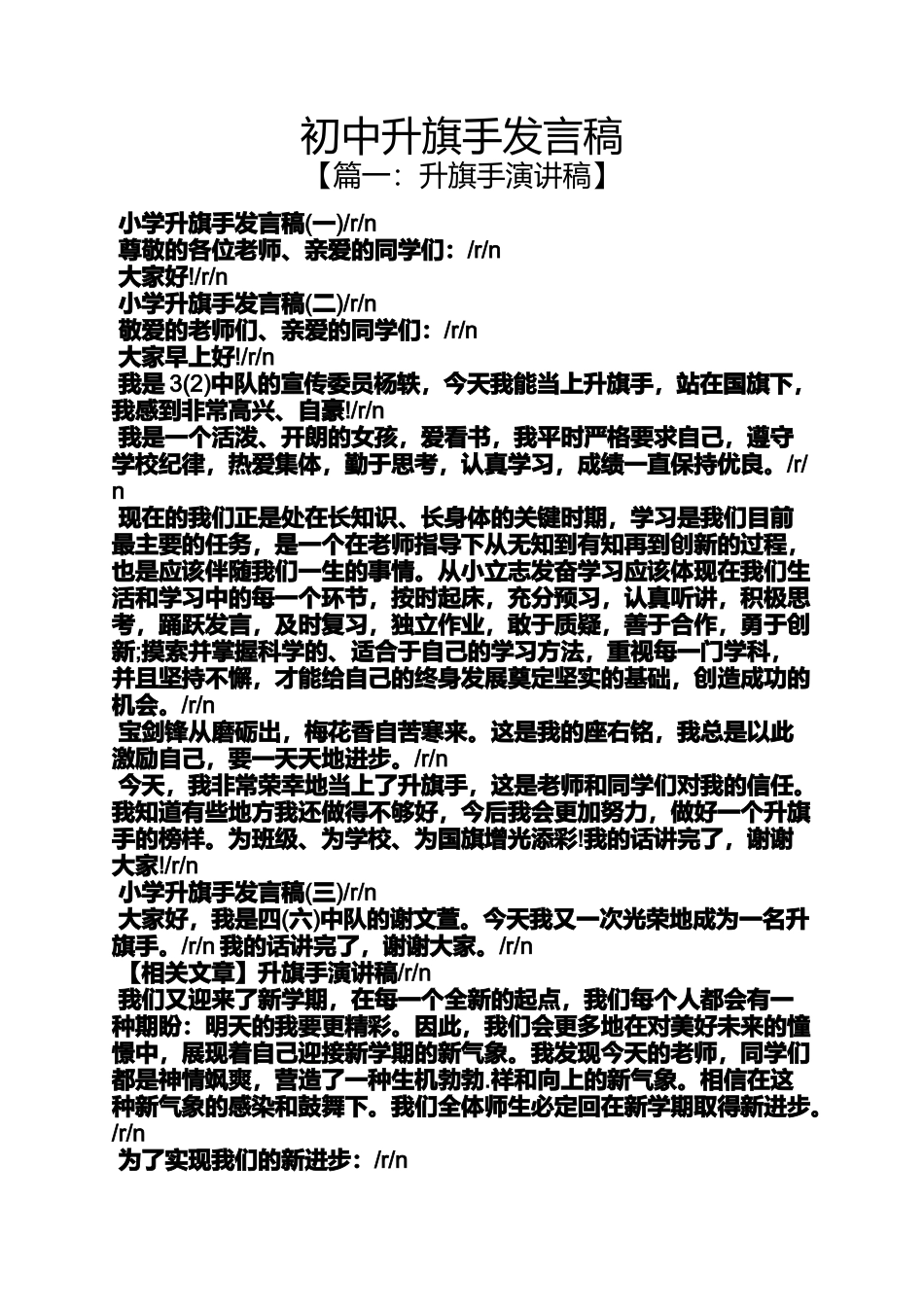 初三作文之初中升旗手发言稿_第1页