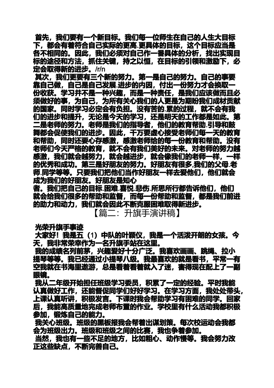 初三作文之初中升旗手发言稿_第2页