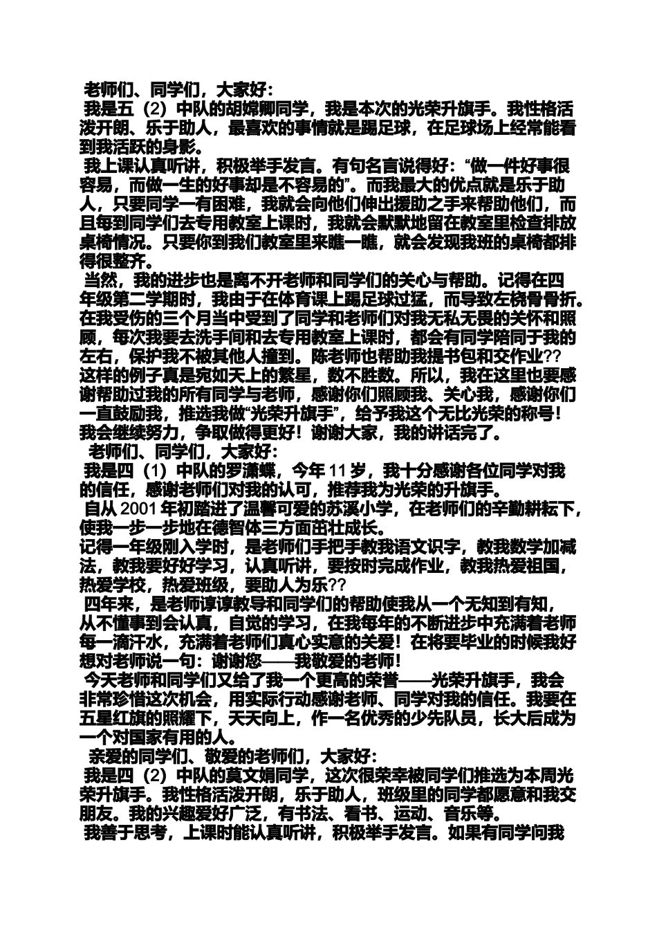 初三作文之初中升旗手发言稿_第3页