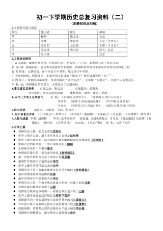 初一下学期历史总复习资料