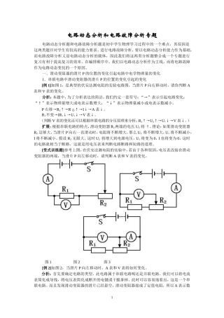 初三物理《电路动态分析和电路故障分析专题》