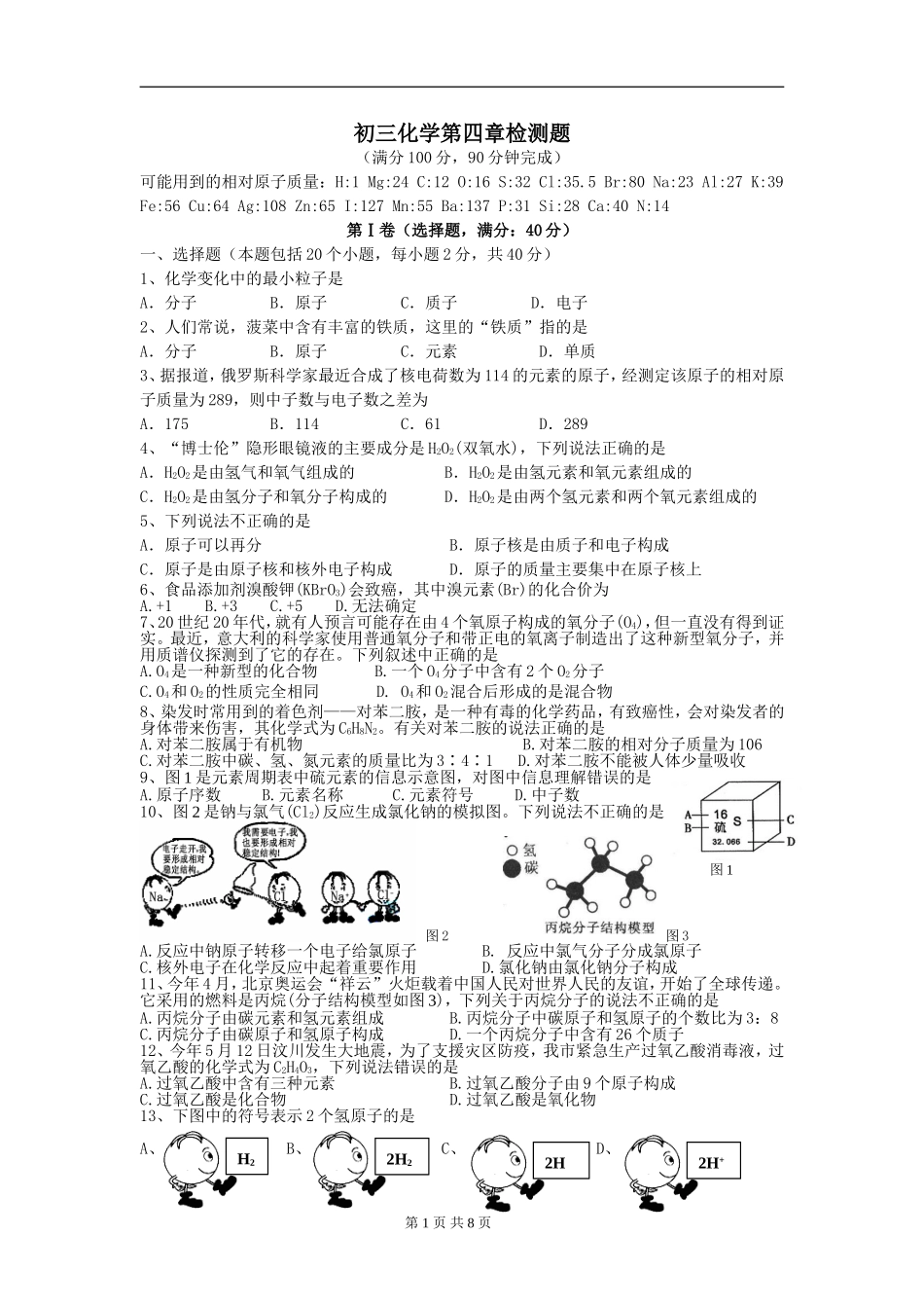 初三化学第四章检测题_第1页