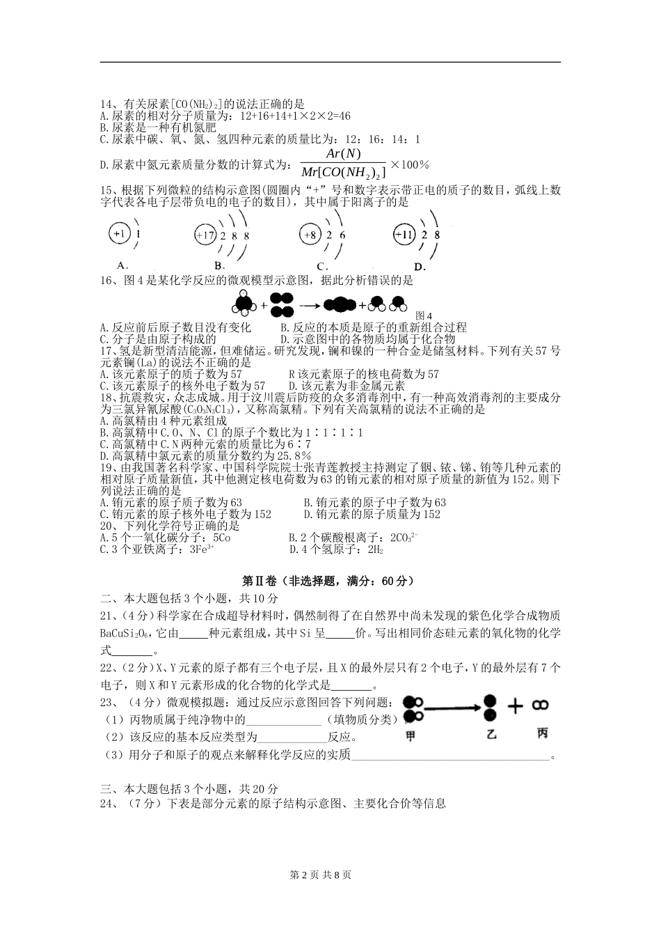 初三化学第四章检测题_第2页