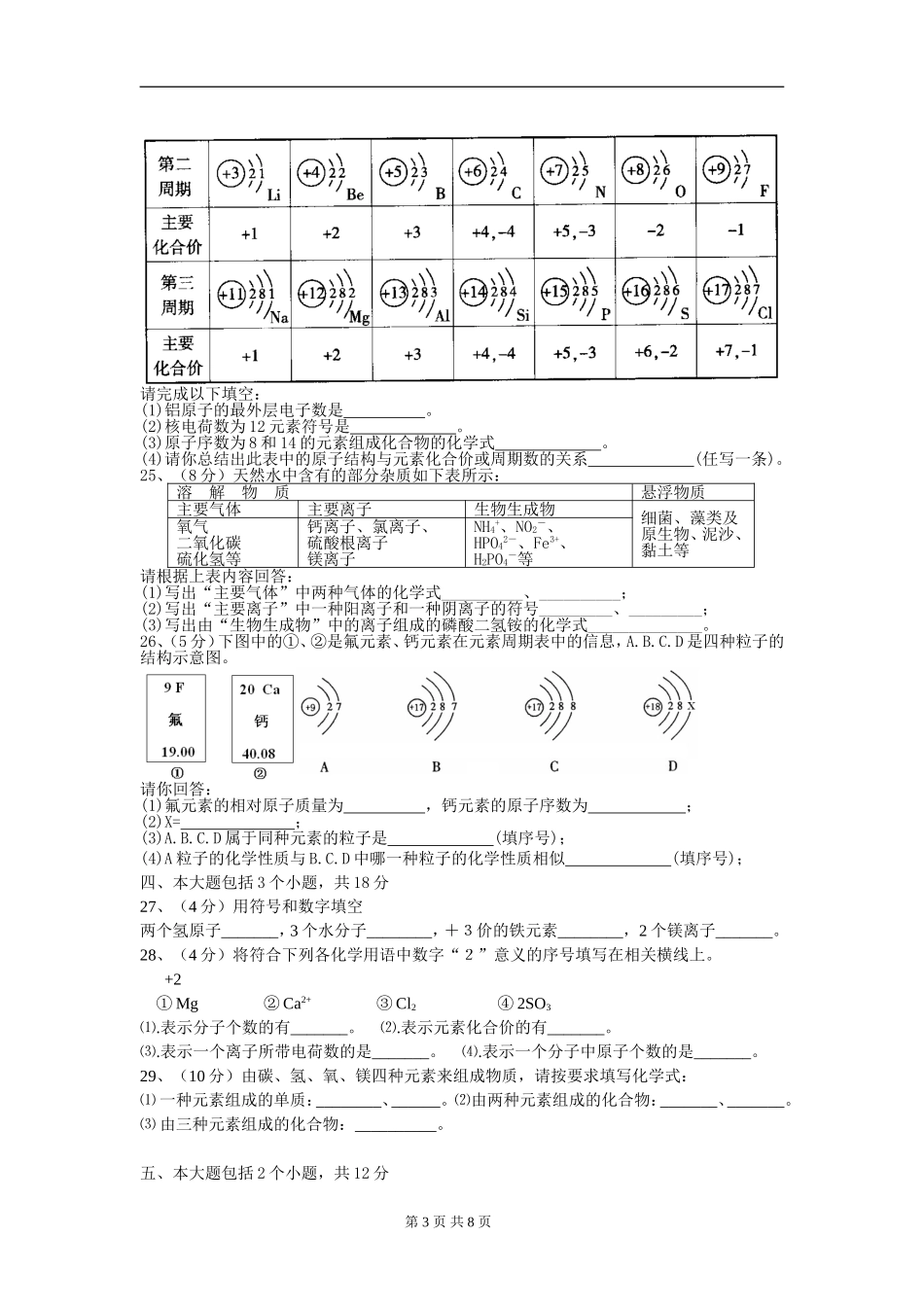 初三化学第四章检测题_第3页