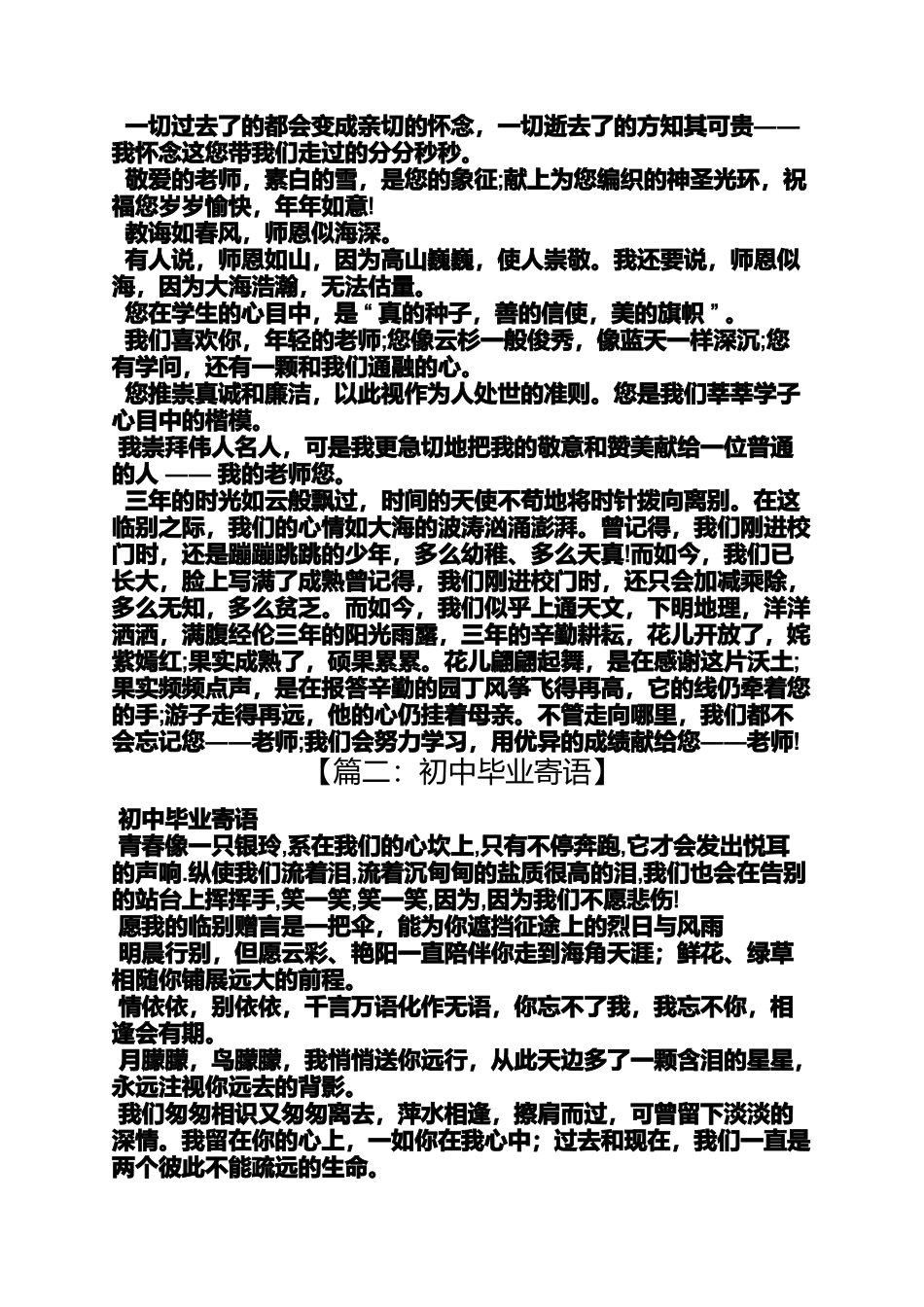 初三作文之初中生毕业寄语大全_第2页