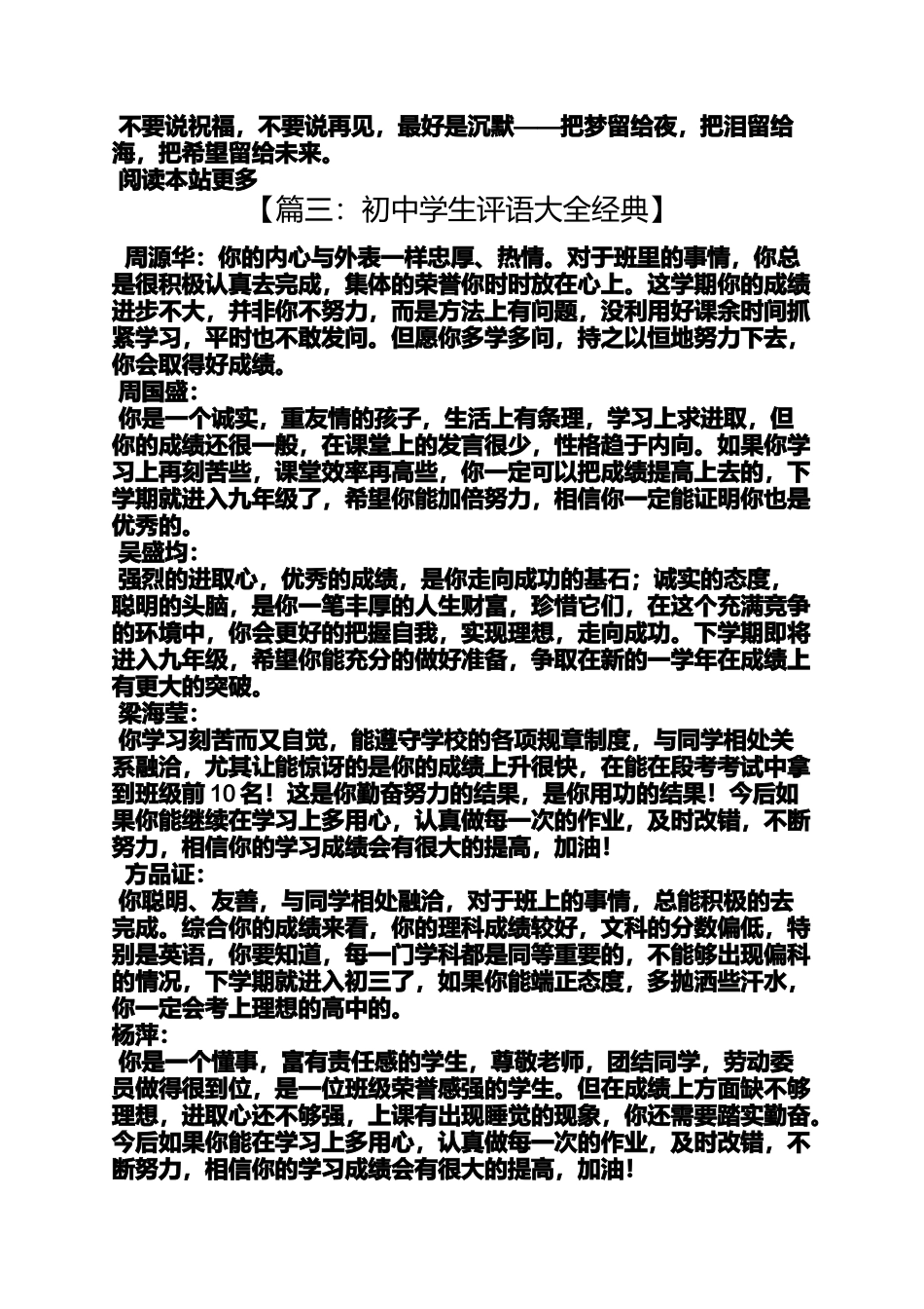 初三作文之初中生毕业寄语大全_第3页