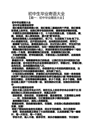 初三作文之初中生毕业寄语大全