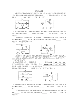 初三物理《动态电路》专题训练(含答案)