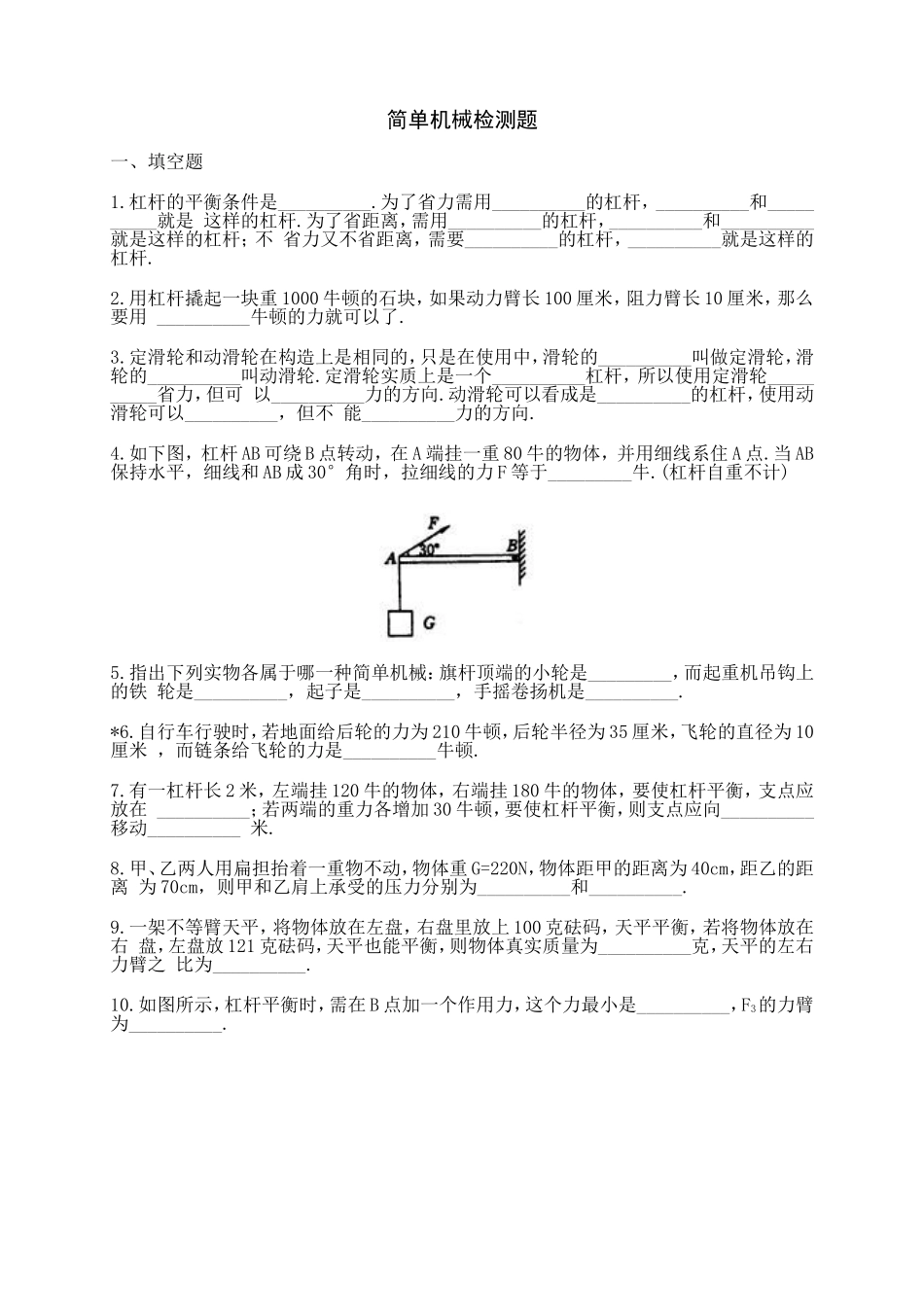 初三物理《简单机械》练习题_第1页