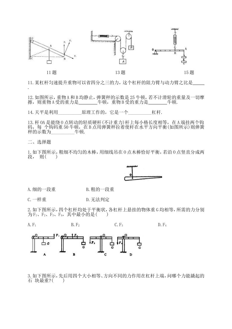 初三物理《简单机械》练习题_第2页