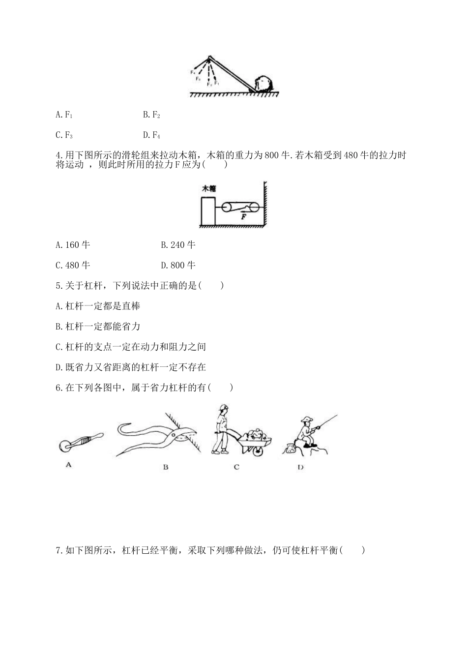 初三物理《简单机械》练习题_第3页