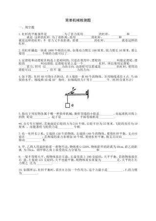 初三物理《简单机械》练习题