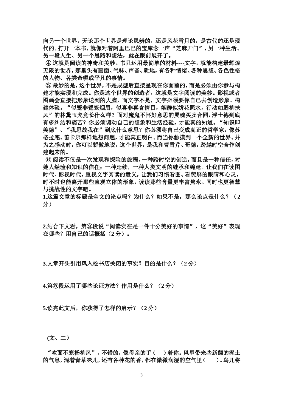 初一下学期期中汉语文考试题_第3页