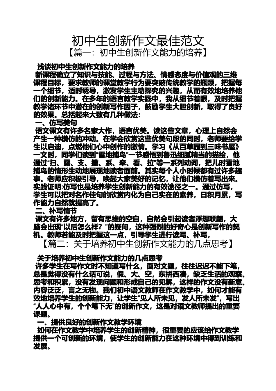 初三作文之初中生创新作文最佳范文_第1页