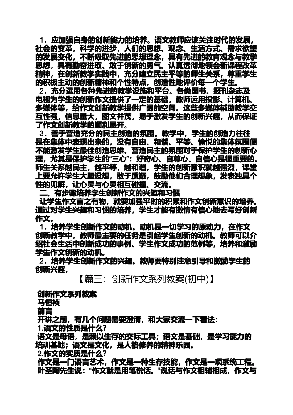 初三作文之初中生创新作文最佳范文_第2页