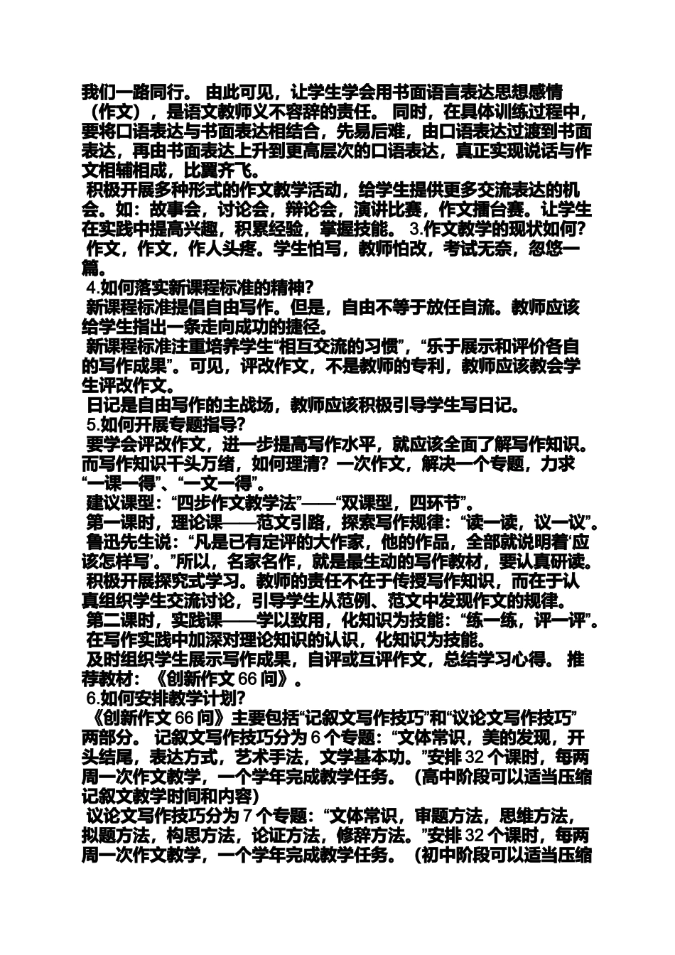 初三作文之初中生创新作文最佳范文_第3页