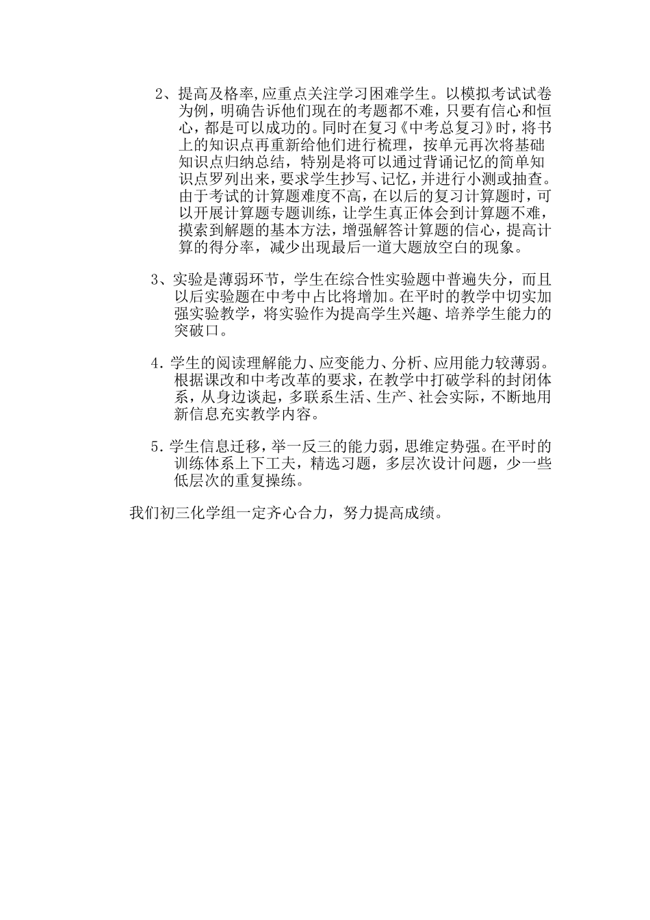 初三化学第一次模拟考试质量分析_第2页
