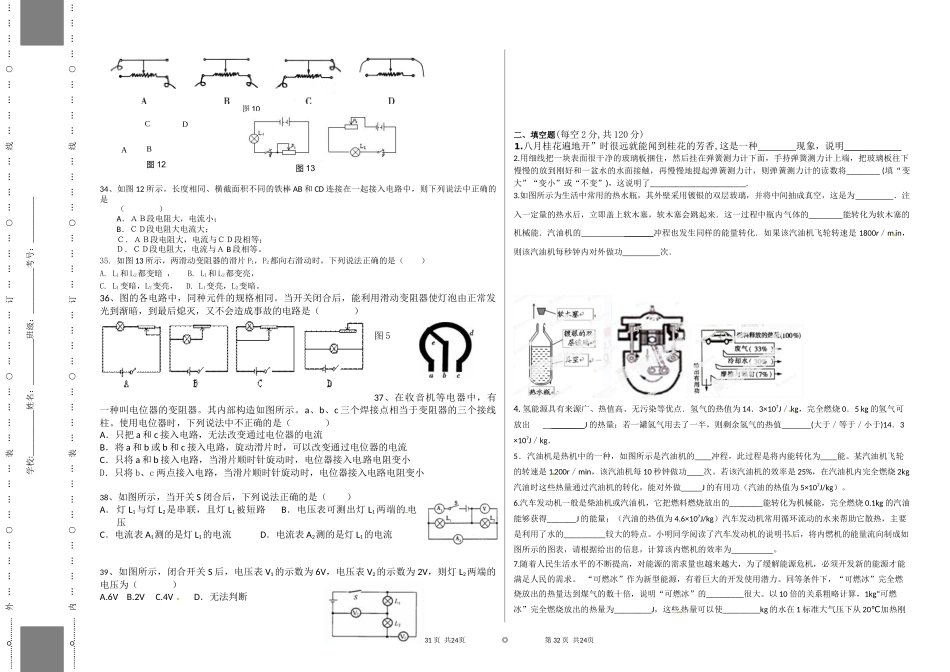 初三物理13-16章易错题_第3页