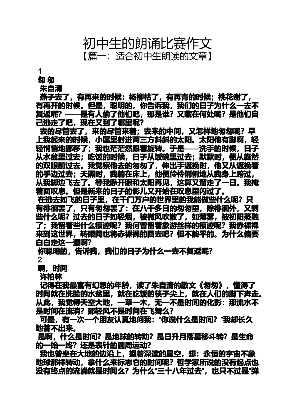 初三作文之初中生的朗诵比赛作文_第1页