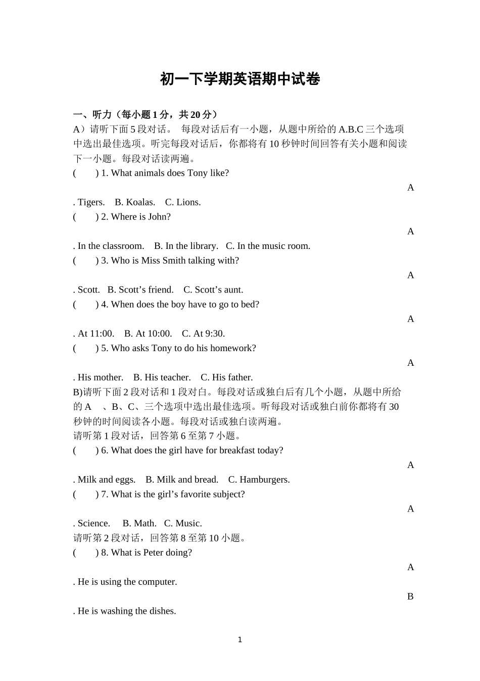 初一下学期期中考试英语试卷_第1页