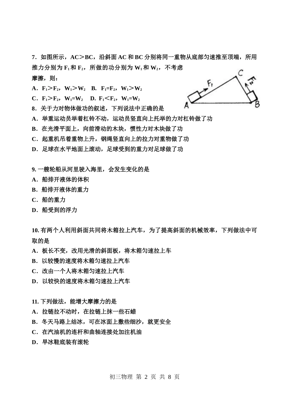 初三物理0123_第2页