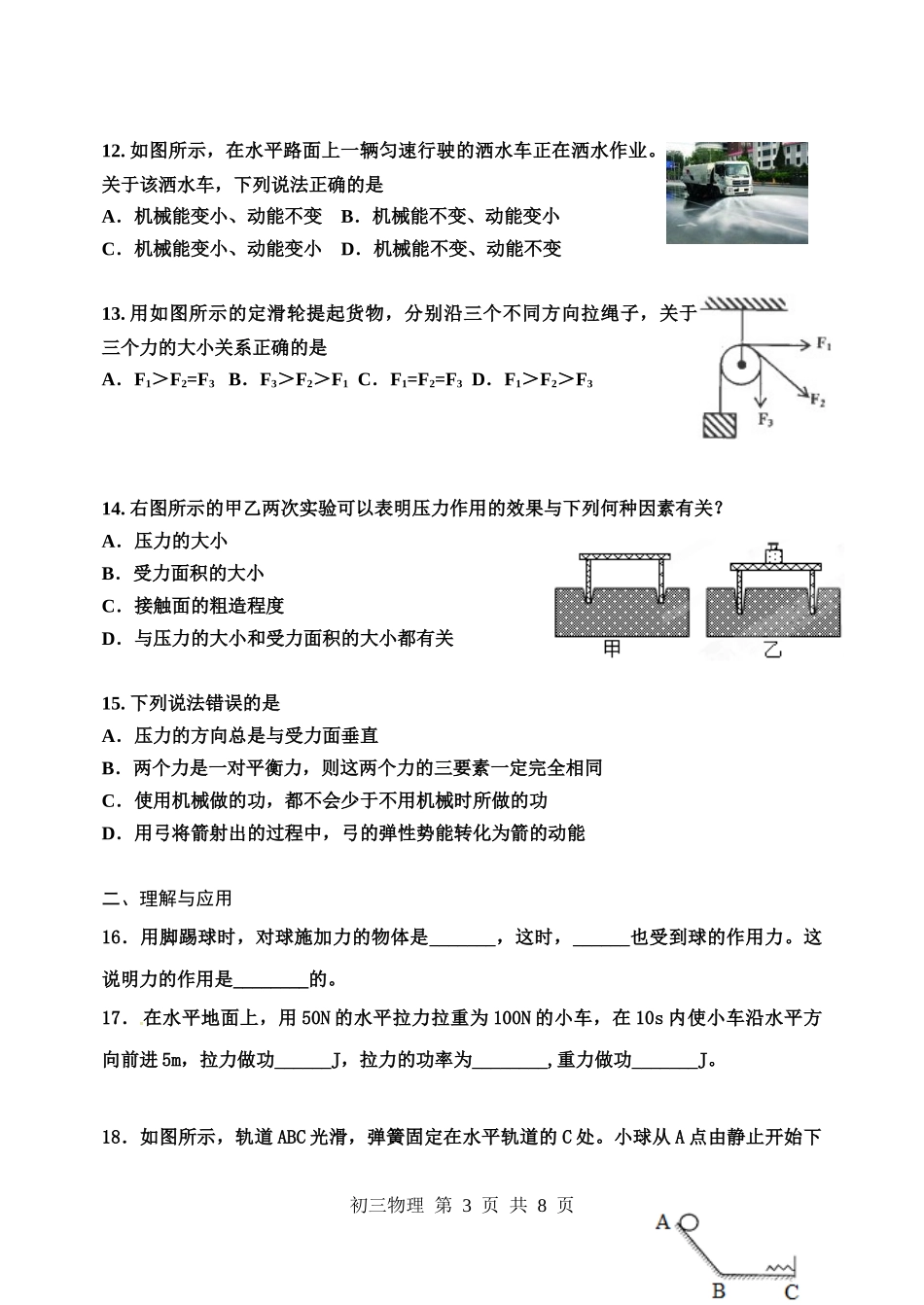 初三物理0123_第3页