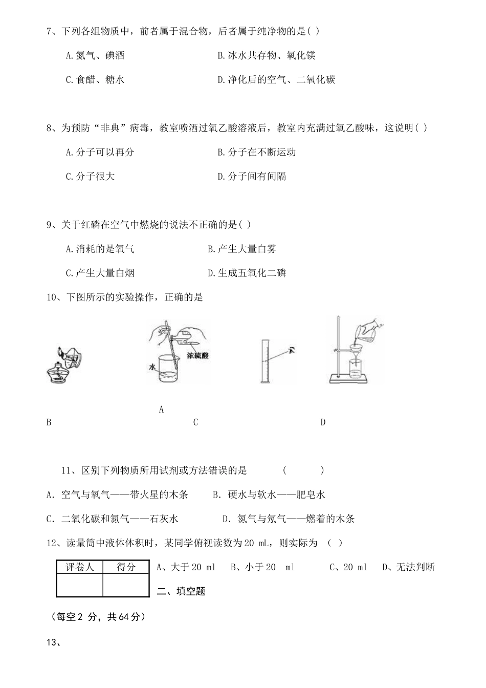 初三化学第一次月考_第2页