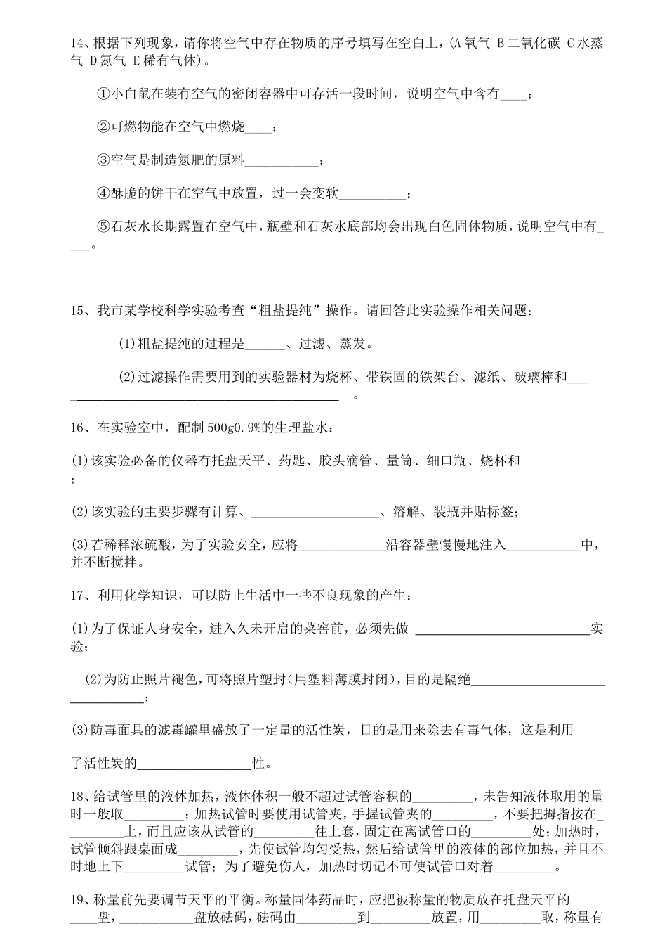 初三化学第一次月考_第3页