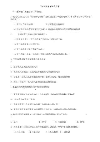 初三化学第一次月考