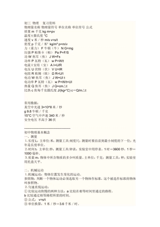 初三物理必背知识点