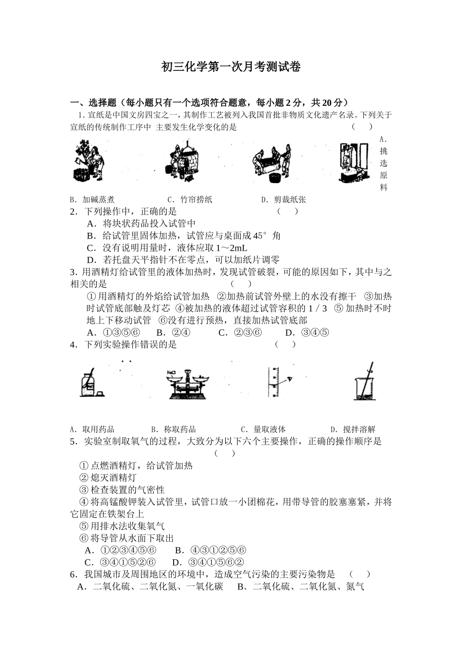 初三化学第一次月考测试卷_第1页
