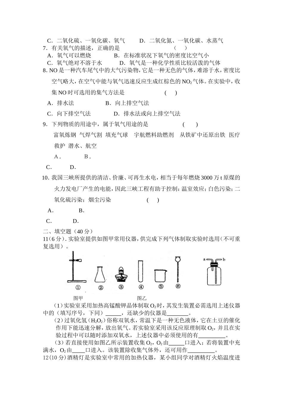 初三化学第一次月考测试卷_第2页