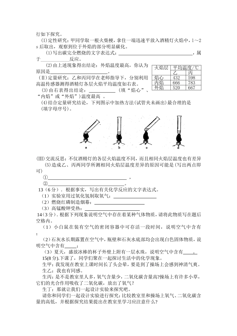 初三化学第一次月考测试卷_第3页