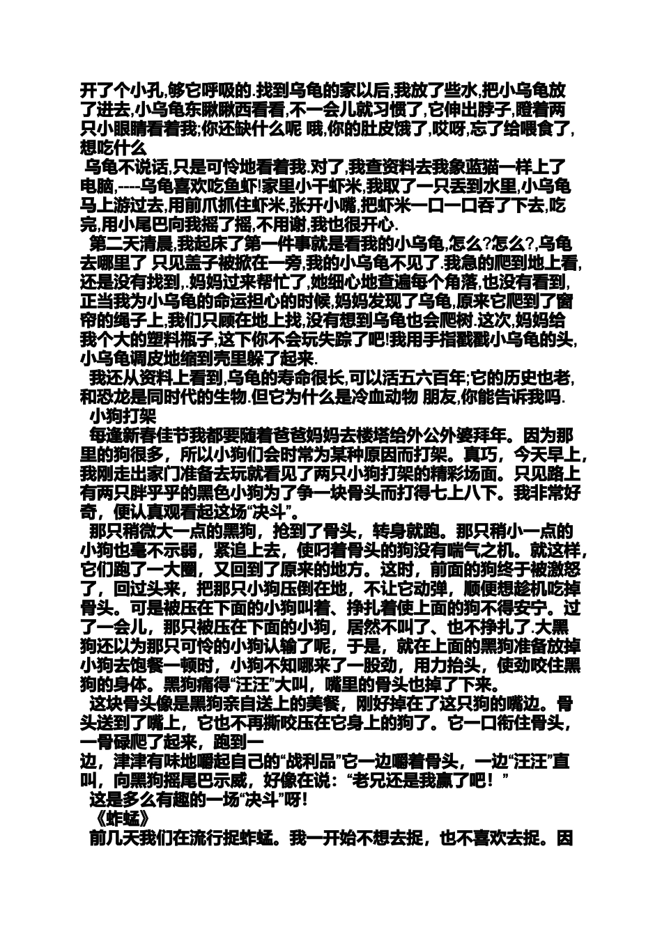 初三作文之初中生动物自述的作文_第2页