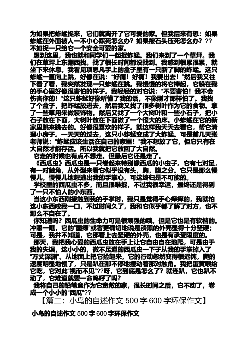初三作文之初中生动物自述的作文_第3页
