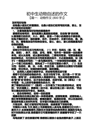 初三作文之初中生动物自述的作文