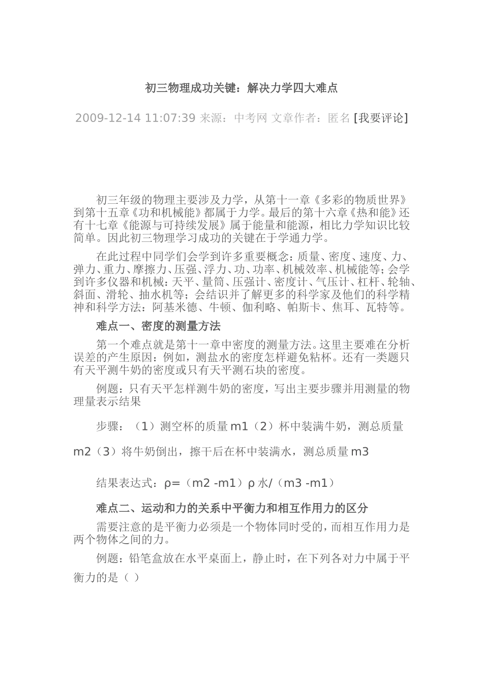 初三物理成功关键_第1页