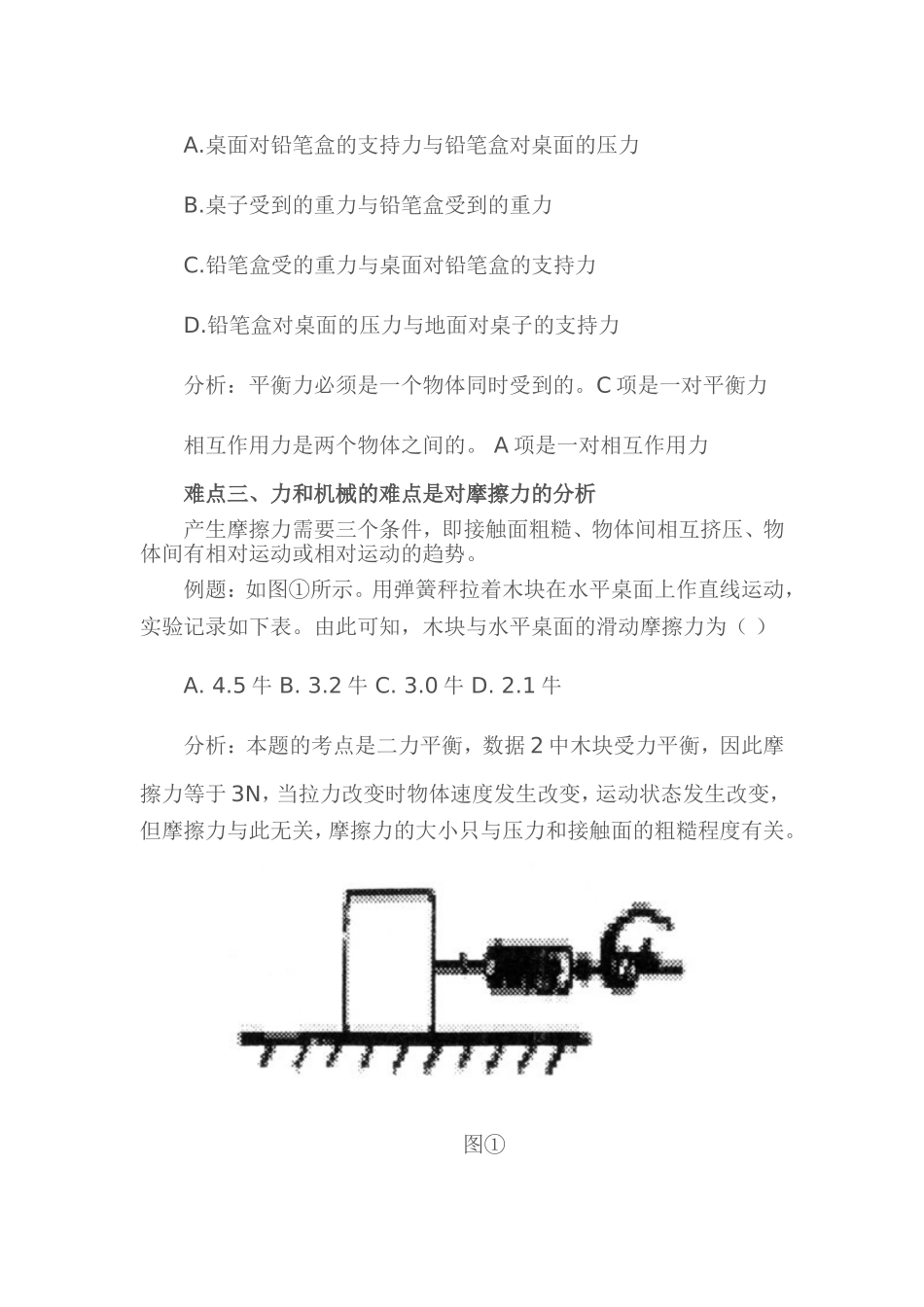 初三物理成功关键_第2页