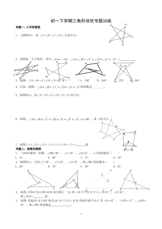 初一下学期三角形培优专题训练