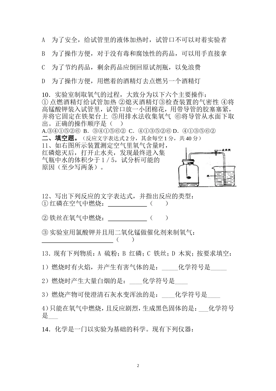 初-三-化-学-第-一-次-月-考-试-卷1_第2页