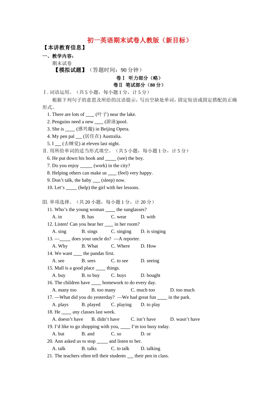 初一英语期末试卷人教版(新目标)_第1页