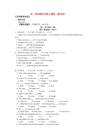 初一英语期末试卷人教版(新目标)