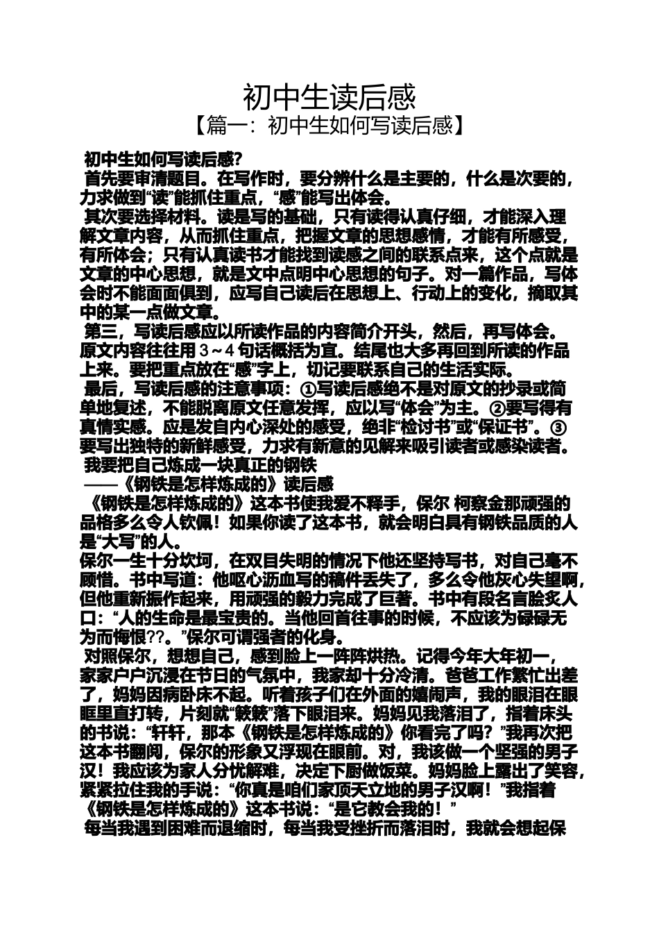 初三作文之初中生读后感_第1页