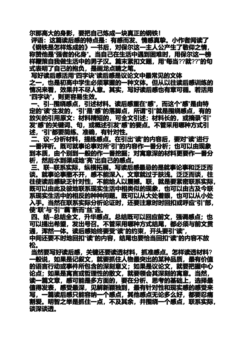 初三作文之初中生读后感_第2页