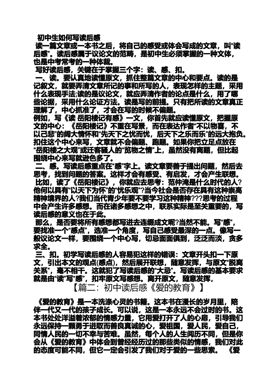 初三作文之初中生读后感_第3页