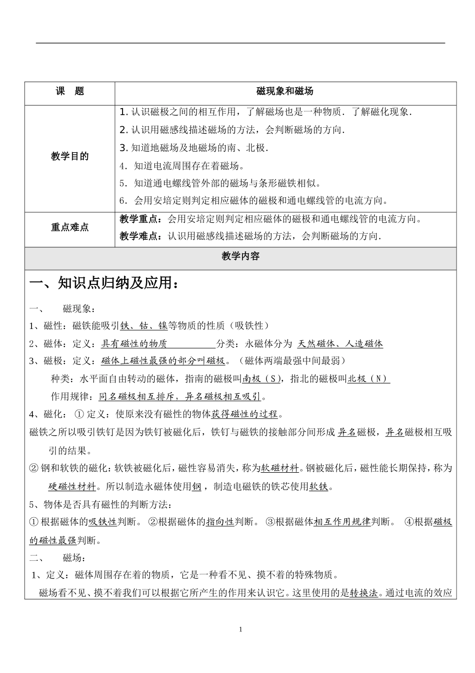 初三物理磁现象和磁场_第1页